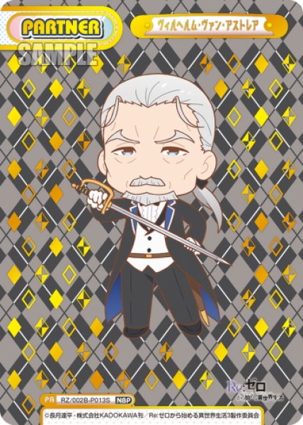 画像1: 【NBP仕様】ヴィルヘルム・ヴァン・アストレア[Re_RZ/002B-P013S] (1)