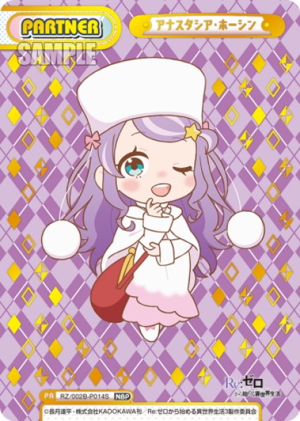 画像1: 【NBP仕様】アナスタシア・ホーシン[Re_RZ/002B-P014S] (1)