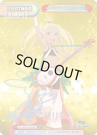 パラレル】Re:ゼロから始める異世界生活 vol.2 - マスターズスクウェア