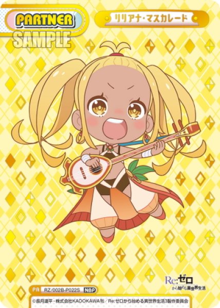 画像1: 【NBP仕様】リリアナ・マスカレード[Re_RZ/002B-P022S] (1)