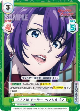 SP仕様】廃人狩り アーサー・ペンシルゴン[Re_SF/001B-038SP