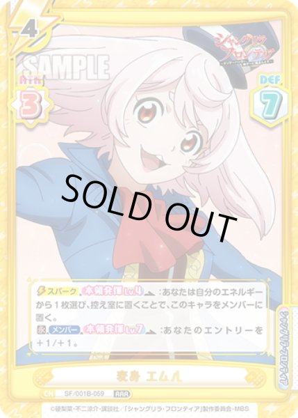 画像1: 変身 エムル[Re_SF/001B-059RRR] (1)