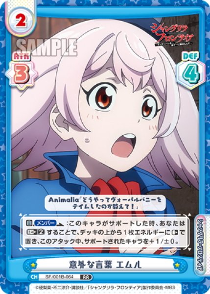 画像1: 意外な言葉 エムル[Re_SF/001B-064RR] (1)