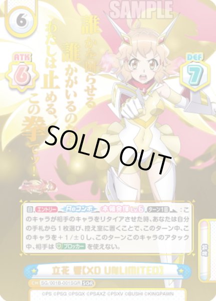 画像1: 【SGR仕様】立花 響【XD UNLIMITED】[Re_SG/001B-001SGR] (1)