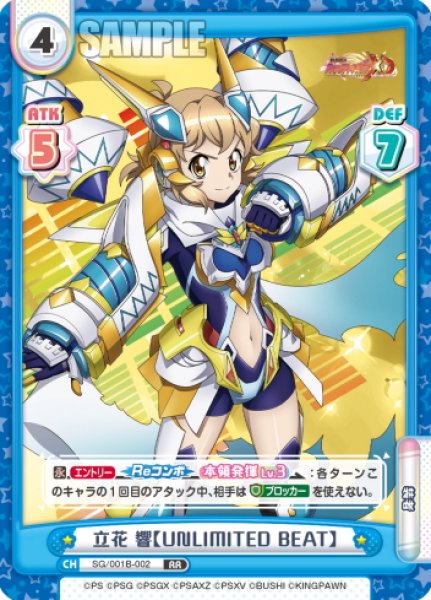 画像1: 立花 響【UNLIMITED BEAT】[Re_SG/001B-002RR] (1)