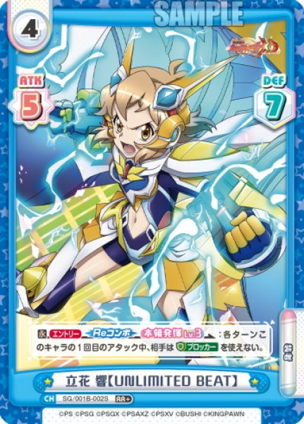 画像1: 【RR+仕様】立花 響【UNLIMITED BEAT】[Re_SG/001B-002S] (1)