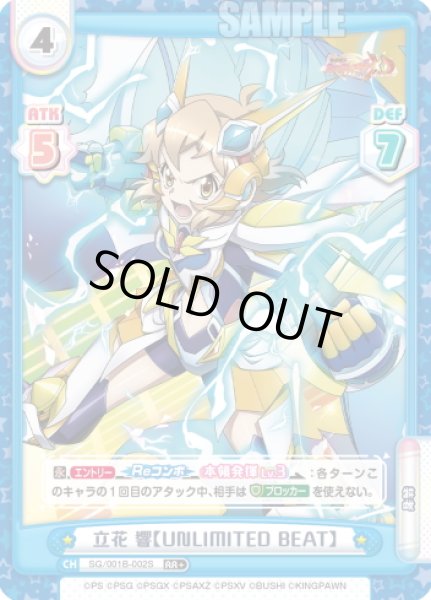 画像1: 【RR+仕様】立花 響【UNLIMITED BEAT】[Re_SG/001B-002S] (1)