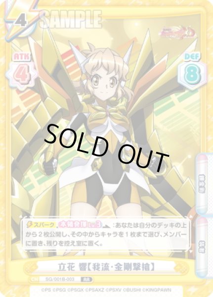 画像1: 立花 響【我流・金剛撃槍】[Re_SG/001B-003RR] (1)