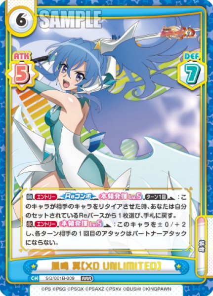 画像1: 風鳴 翼【XD UNLIMITED】[Re_SG/001B-009RRR] (1)