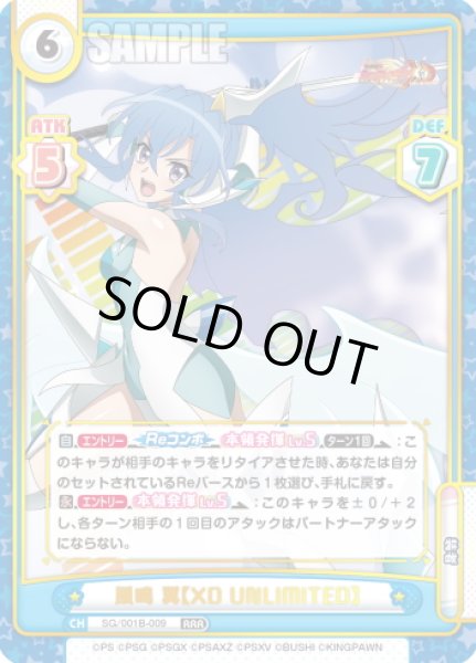 画像1: 風鳴 翼【XD UNLIMITED】[Re_SG/001B-009RRR] (1)