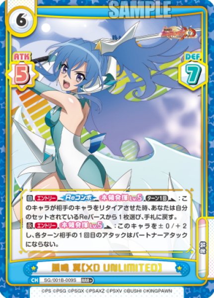 画像1: 【RRR+仕様】風鳴 翼【XD UNLIMITED】[Re_SG/001B-009S] (1)