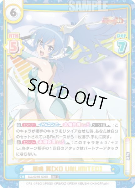 画像1: 【RRR+仕様】風鳴 翼【XD UNLIMITED】[Re_SG/001B-009S] (1)