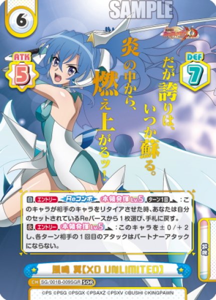 画像1: 【SGR仕様】風鳴 翼【XD UNLIMITED】[Re_SG/001B-009SGR] (1)