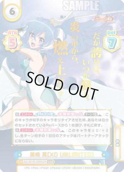 画像1: 【SGR仕様】風鳴 翼【XD UNLIMITED】[Re_SG/001B-009SGR] (1)