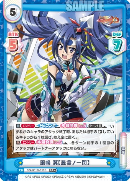 画像1: 【RR+仕様】風鳴 翼【叢雲ノ一閃】[Re_SG/001B-010S] (1)
