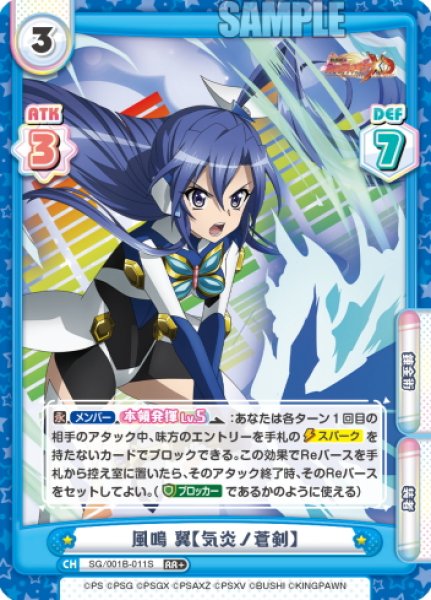画像1: 【RR+仕様】風鳴 翼【気炎ノ蒼剣】[Re_SG/001B-011S] (1)