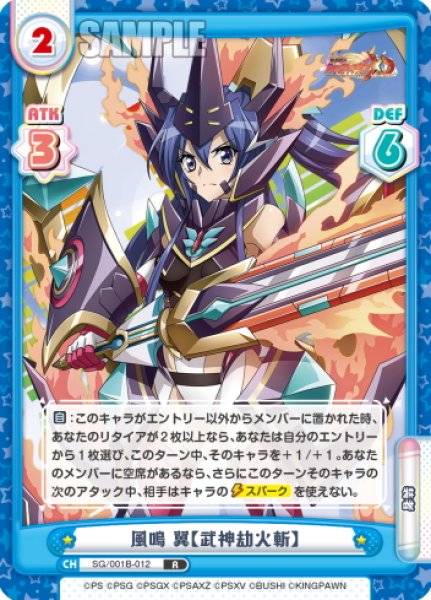 画像1: 風鳴 翼【武神劫火斬】[Re_SG/001B-012R] (1)