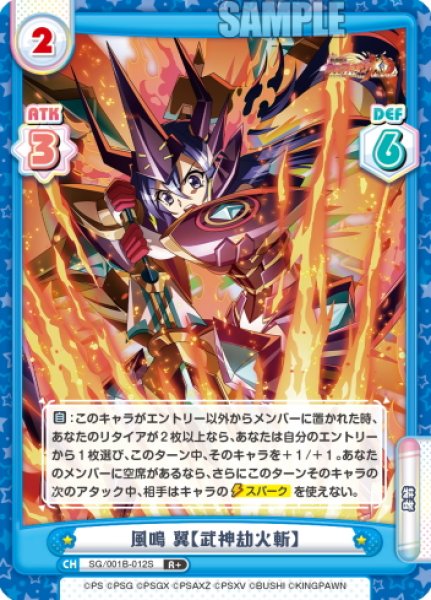 画像1: 【R+仕様】風鳴 翼【武神劫火斬】[Re_SG/001B-012S] (1)