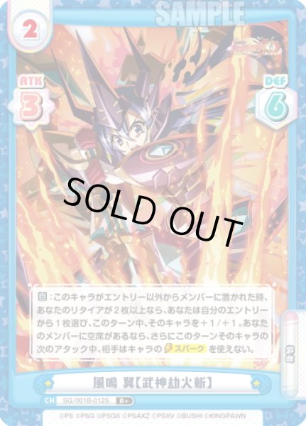 画像1: 【R+仕様】風鳴 翼【武神劫火斬】[Re_SG/001B-012S] (1)