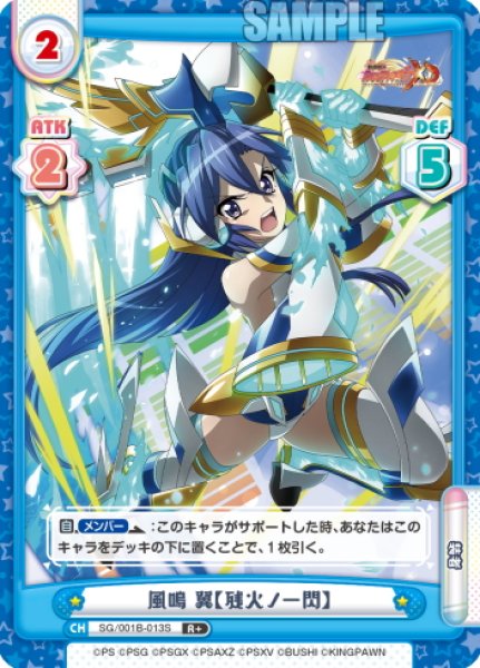 画像1: 【R+仕様】風鳴 翼【残火ノ一閃】[Re_SG/001B-013S] (1)