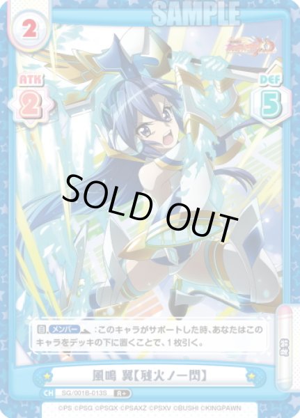 画像1: 【R+仕様】風鳴 翼【残火ノ一閃】[Re_SG/001B-013S] (1)