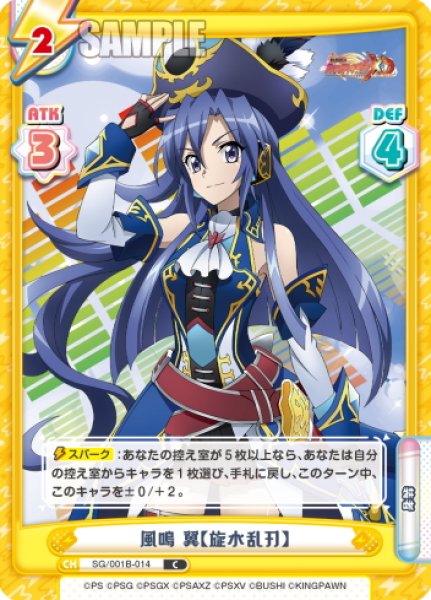 画像1: 風鳴 翼【旋水乱刃】[Re_SG/001B-014C] (1)