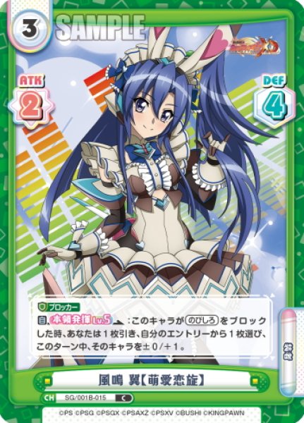 画像1: 風鳴 翼【萌愛恋旋】[Re_SG/001B-015C] (1)