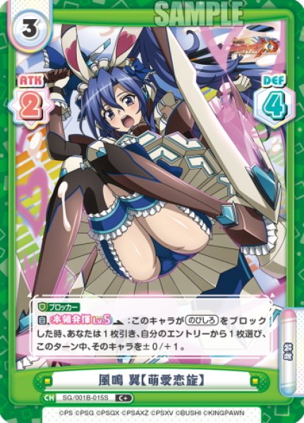 画像1: 【C+仕様】風鳴 翼【萌愛恋旋】[Re_SG/001B-015S] (1)