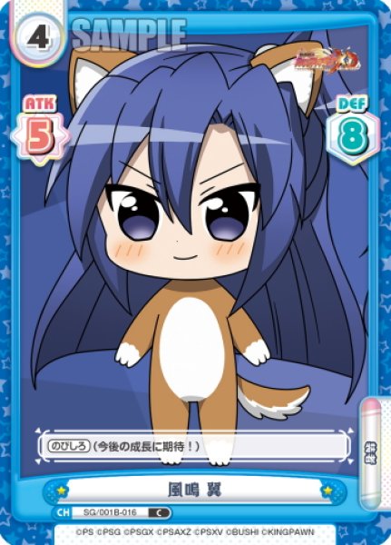 画像1: 風鳴 翼[Re_SG/001B-016C] (1)