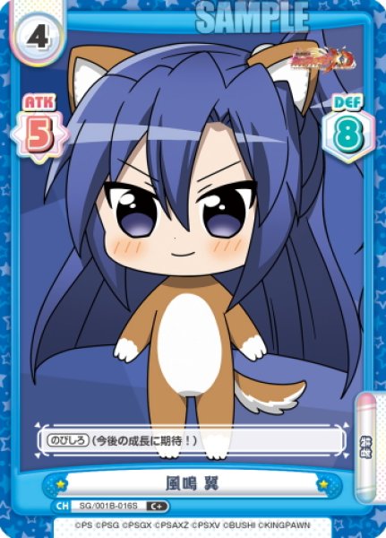 画像1: 【C+仕様】風鳴 翼[Re_SG/001B-016S] (1)