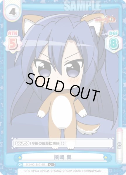 画像1: 【C+仕様】風鳴 翼[Re_SG/001B-016S] (1)