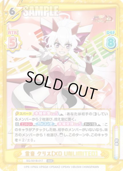 画像1: 雪音 クリス【XD UNLIMITED】[Re_SG/001B-017RRR] (1)