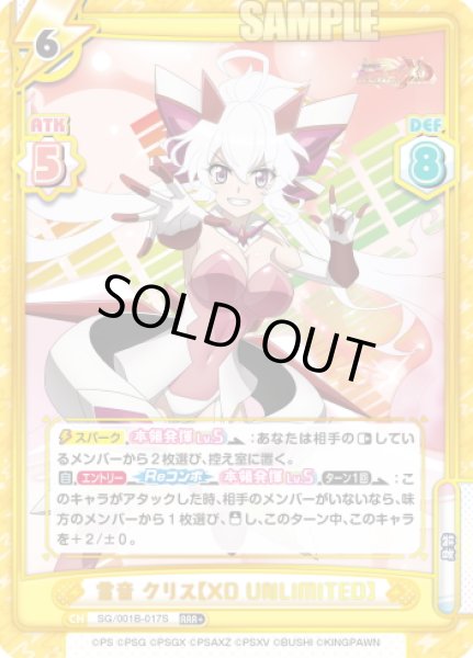 画像1: 【RRR+仕様】雪音 クリス【XD UNLIMITED】[Re_SG/001B-017S] (1)