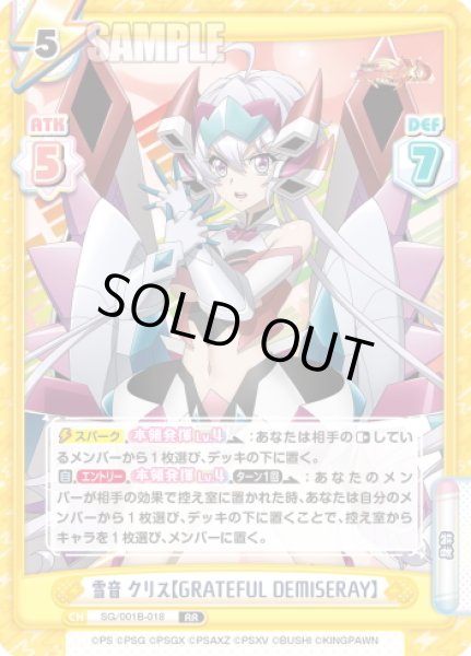 画像1: 雪音 クリス【GRATEFUL DEMISERAY】[Re_SG/001B-018RR] (1)