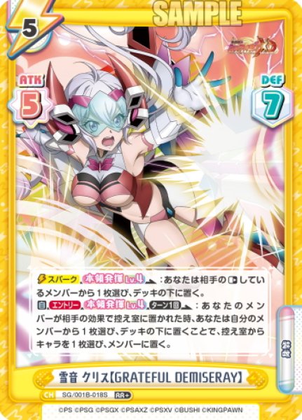 画像1: 【RR+仕様】雪音 クリス【GRATEFUL DEMISERAY】[Re_SG/001B-018S] (1)