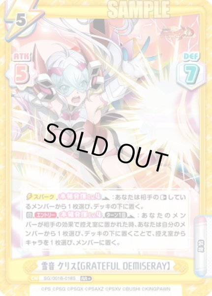 画像1: 【RR+仕様】雪音 クリス【GRATEFUL DEMISERAY】[Re_SG/001B-018S] (1)