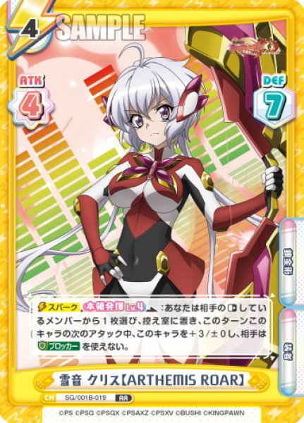 画像1: 雪音 クリス【ARTHEMIS ROAR】[Re_SG/001B-019RR] (1)