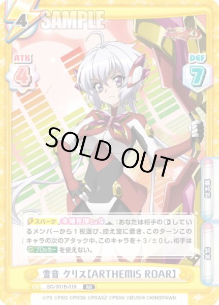 画像1: 雪音 クリス【ARTHEMIS ROAR】[Re_SG/001B-019RR] (1)