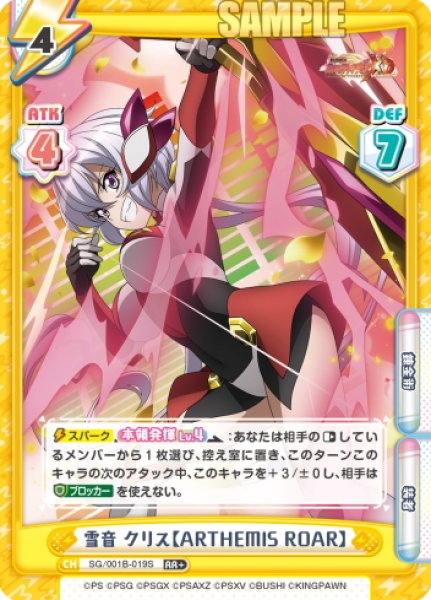 画像1: 【RR+仕様】雪音 クリス【ARTHEMIS ROAR】[Re_SG/001B-019S] (1)