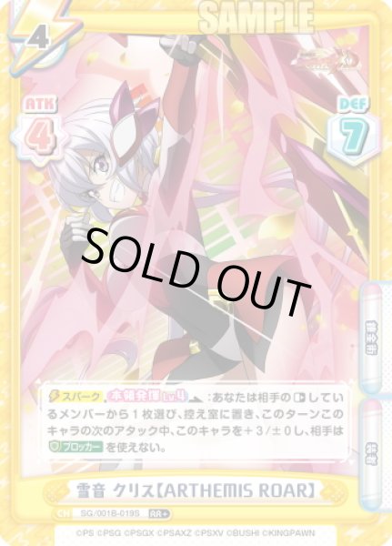 画像1: 【RR+仕様】雪音 クリス【ARTHEMIS ROAR】[Re_SG/001B-019S] (1)