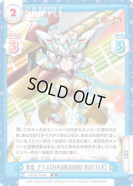 画像1: 雪音 クリス【HAWKWIND BUSTER】[Re_SG/001B-020R] (1)