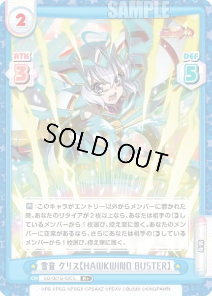 画像1: 【R+仕様】雪音 クリス【HAWKWIND BUSTER】[Re_SG/001B-020S] (1)