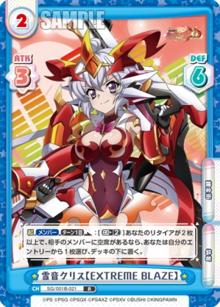 画像1: 雪音クリス【EXTREME BLAZE】[Re_SG/001B-021R] (1)