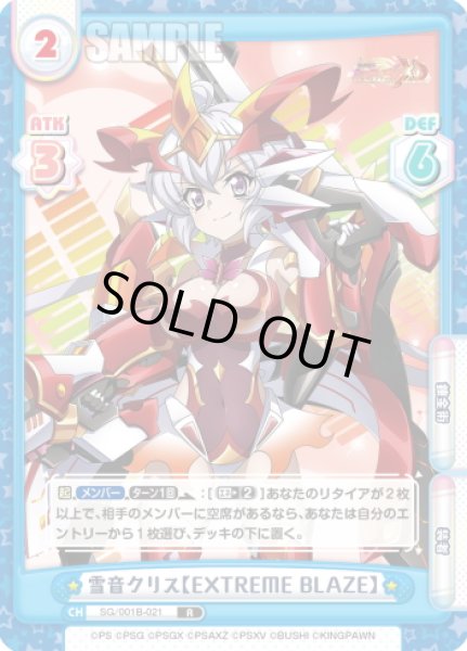 画像1: 雪音クリス【EXTREME BLAZE】[Re_SG/001B-021R] (1)
