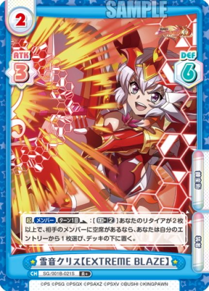 画像1: 【R+仕様】雪音クリス【EXTREME BLAZE】[Re_SG/001B-021S] (1)