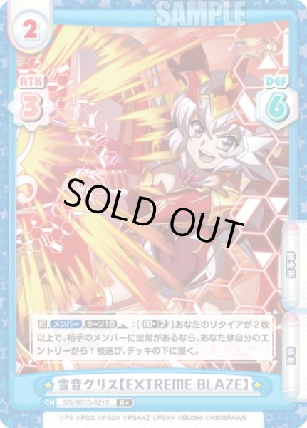 画像1: 【R+仕様】雪音クリス【EXTREME BLAZE】[Re_SG/001B-021S] (1)