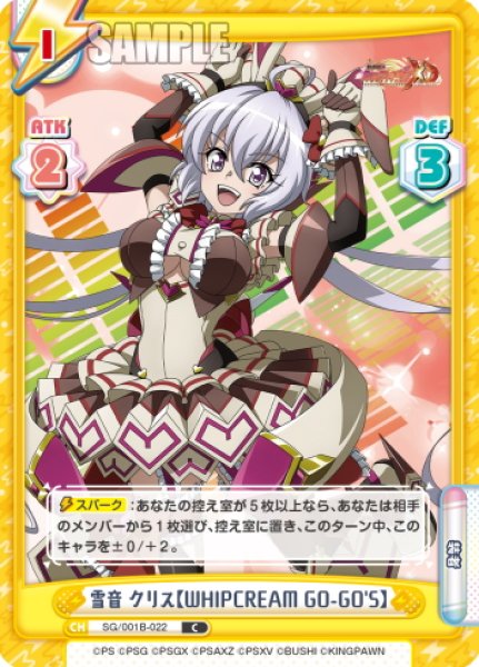 画像1: 雪音 クリス【WHIPCREAM GO-GO'S】[Re_SG/001B-022C] (1)