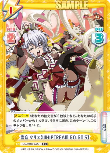 画像1: 【C+仕様】雪音 クリス【WHIPCREAM GO-GO'S】[Re_SG/001B-022S] (1)