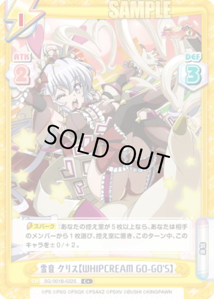 画像1: 【C+仕様】雪音 クリス【WHIPCREAM GO-GO'S】[Re_SG/001B-022S] (1)