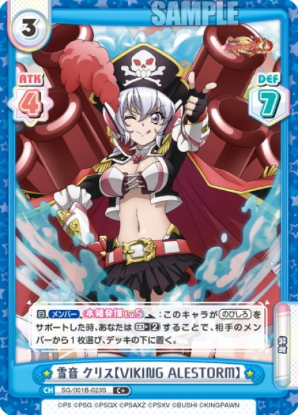 画像1: 【C+仕様】雪音 クリス【VIKING ALESTORM】[Re_SG/001B-023S] (1)
